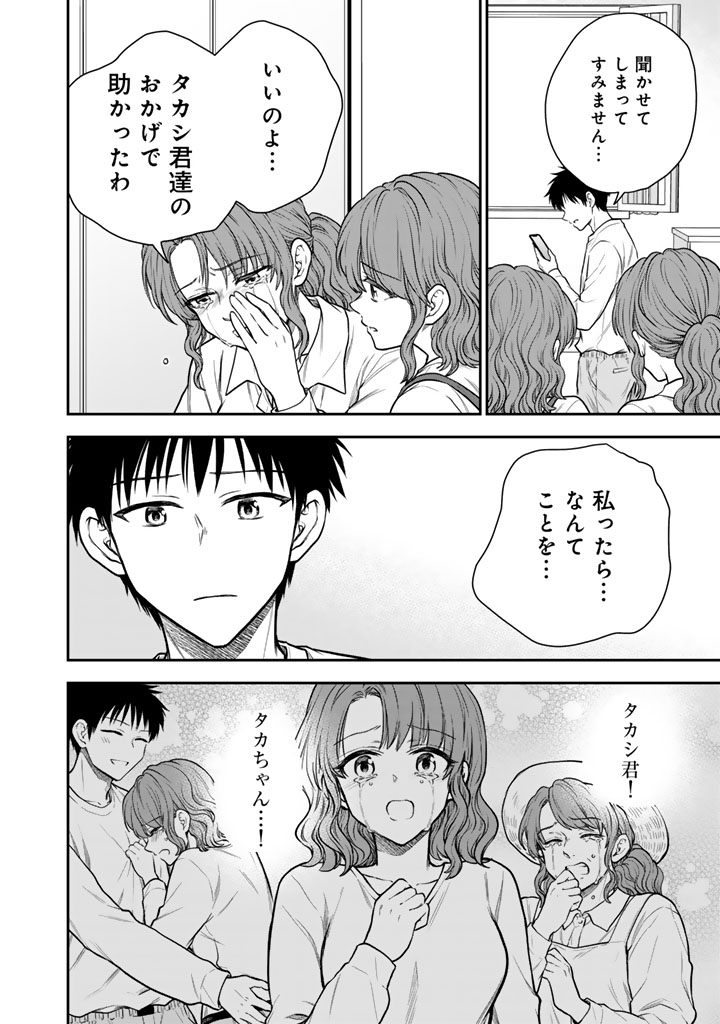 Senchi Kara Kaette kita Takashi-kun. Futsuu ni Koukou Seikatsu wo Okuritai Chapter 19.1 12ページ