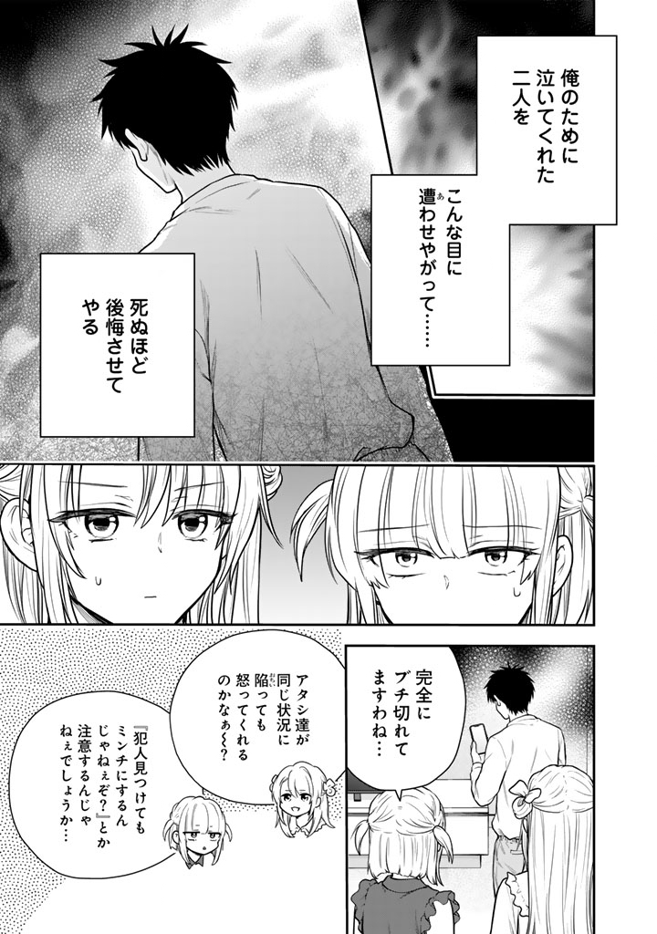 Senchi Kara Kaette kita Takashi-kun. Futsuu ni Koukou Seikatsu wo Okuritai Chapter 19.1 13ページ