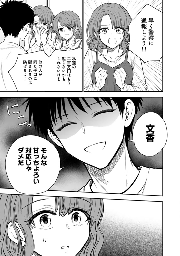 Senchi Kara Kaette kita Takashi-kun. Futsuu ni Koukou Seikatsu wo Okuritai Chapter 19.1 15ページ