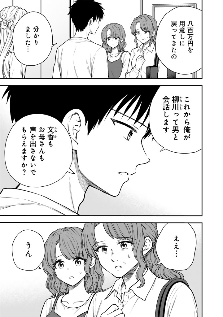 Senchi Kara Kaette kita Takashi-kun. Futsuu ni Koukou Seikatsu wo Okuritai Chapter 19.1 3ページ