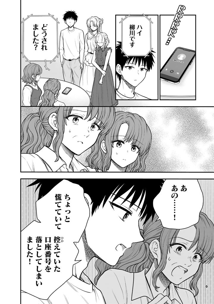 Senchi Kara Kaette kita Takashi-kun. Futsuu ni Koukou Seikatsu wo Okuritai Chapter 19.1 4ページ