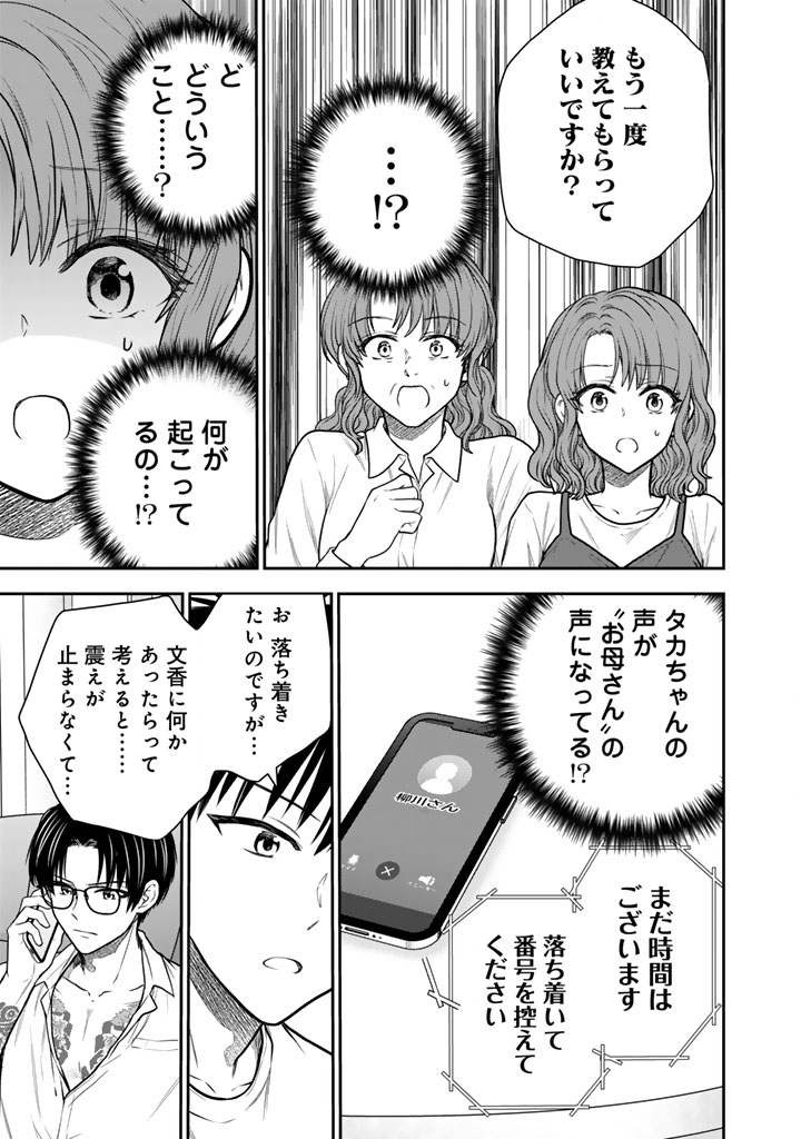 Senchi Kara Kaette kita Takashi-kun. Futsuu ni Koukou Seikatsu wo Okuritai Chapter 19.1 5ページ