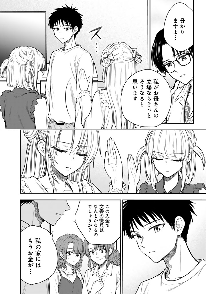 Senchi Kara Kaette kita Takashi-kun. Futsuu ni Koukou Seikatsu wo Okuritai Chapter 19.1 6ページ