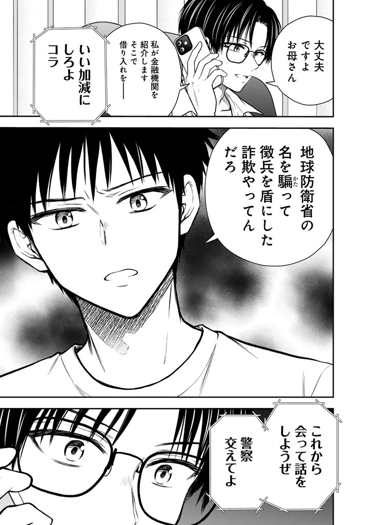 Senchi Kara Kaette kita Takashi-kun. Futsuu ni Koukou Seikatsu wo Okuritai Chapter 19.1 7ページ