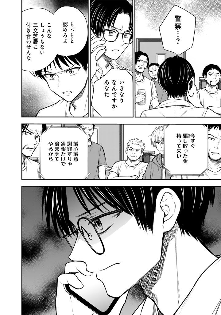 Senchi Kara Kaette kita Takashi-kun. Futsuu ni Koukou Seikatsu wo Okuritai Chapter 19.1 8ページ