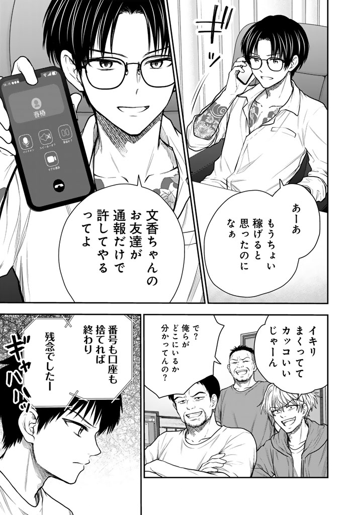 Senchi Kara Kaette kita Takashi-kun. Futsuu ni Koukou Seikatsu wo Okuritai Chapter 19.1 9ページ
