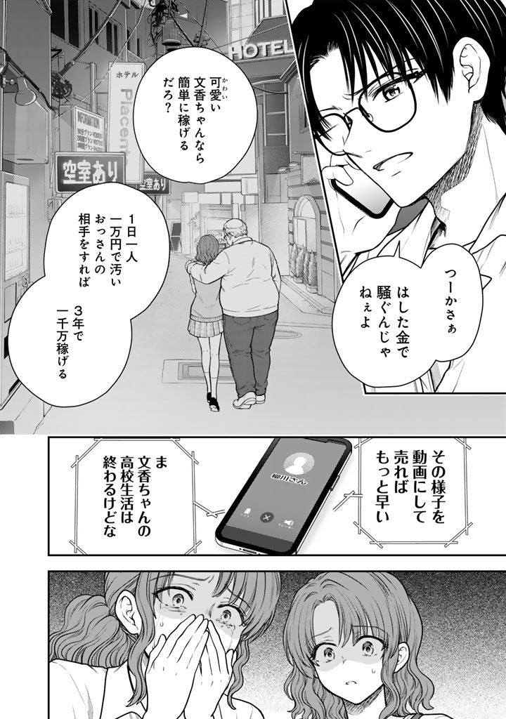 Senchi Kara Kaette kita Takashi-kun. Futsuu ni Koukou Seikatsu wo Okuritai Chapter 19.1 10ページ