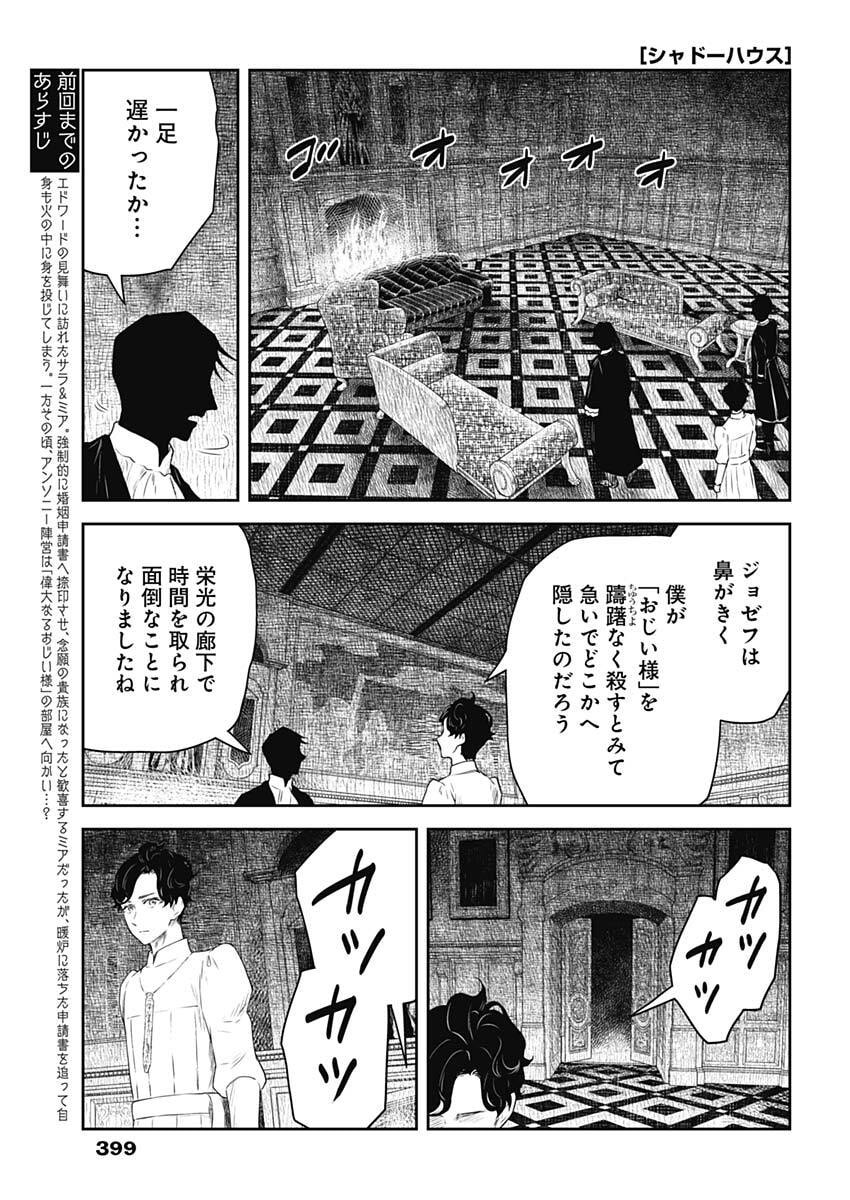 Shadows House Chapter 249 1ページ