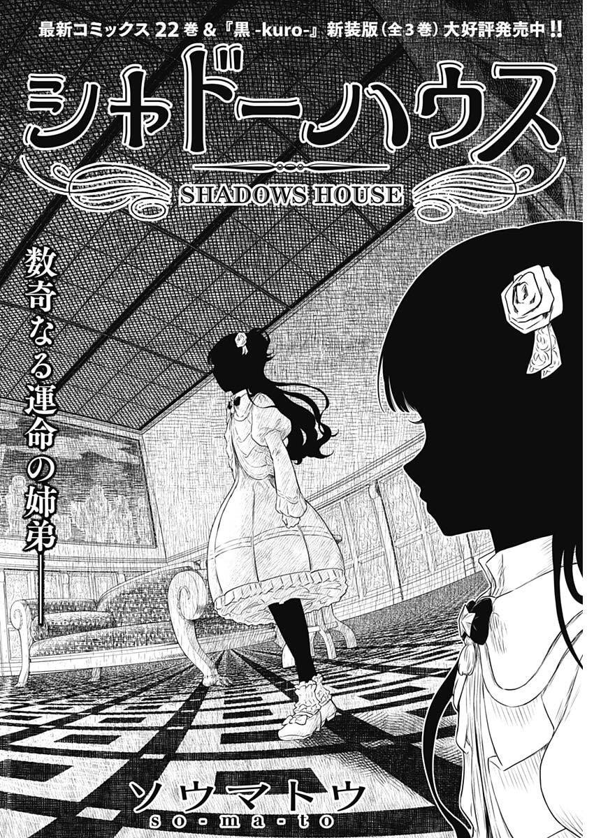 Shadows House Chapter 249 2ページ