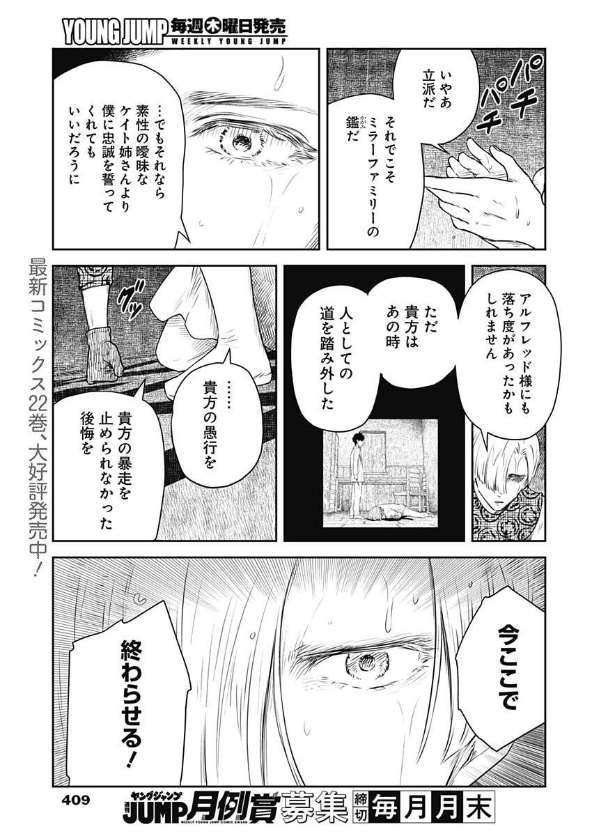 Shadows House Chapter 249 11ページ