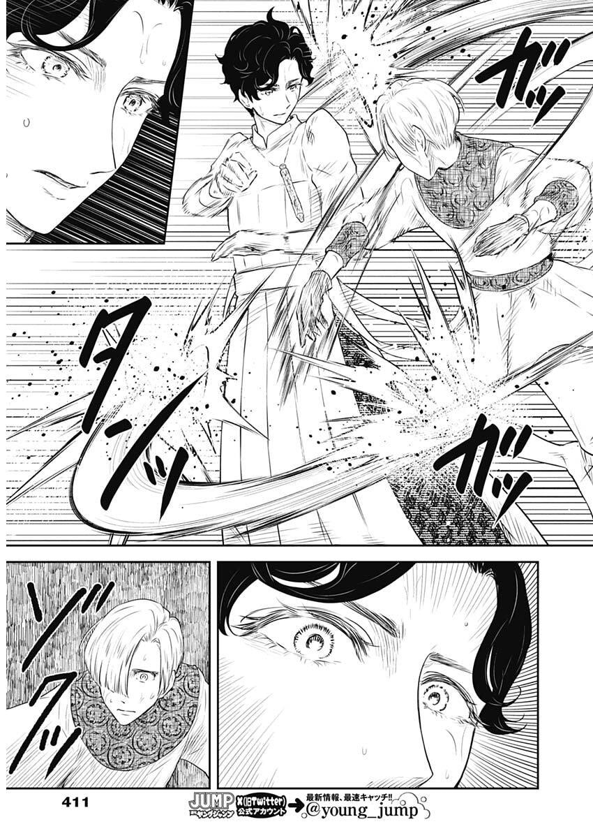 Shadows House Chapter 249 13ページ