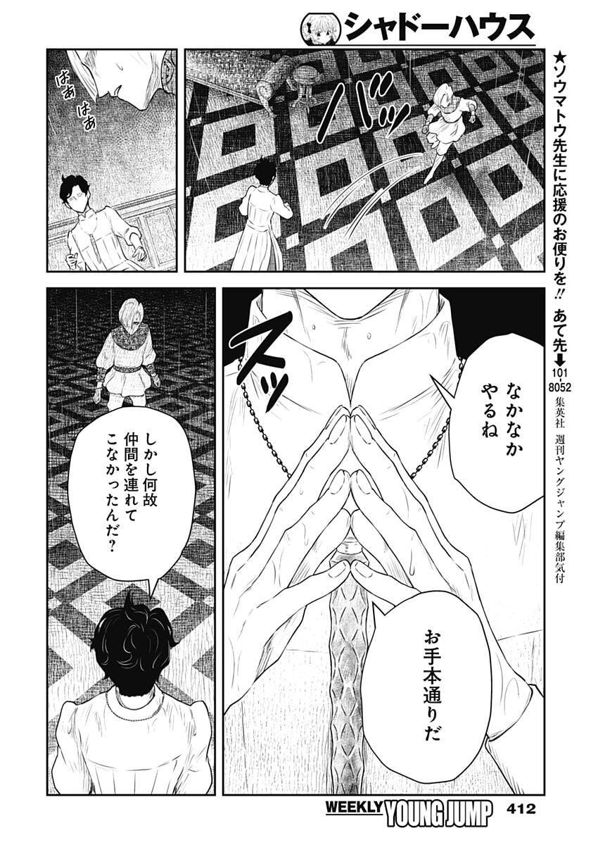 Shadows House Chapter 249 14ページ