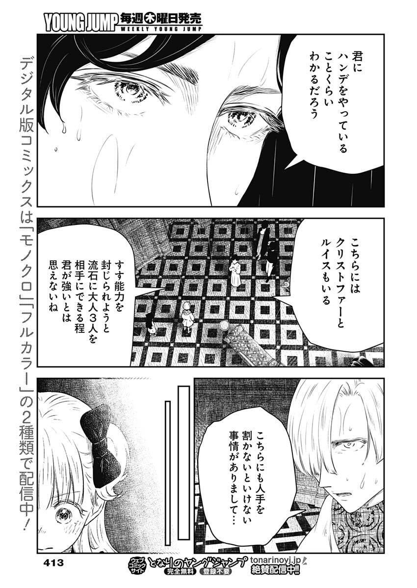 Shadows House Chapter 249 15ページ