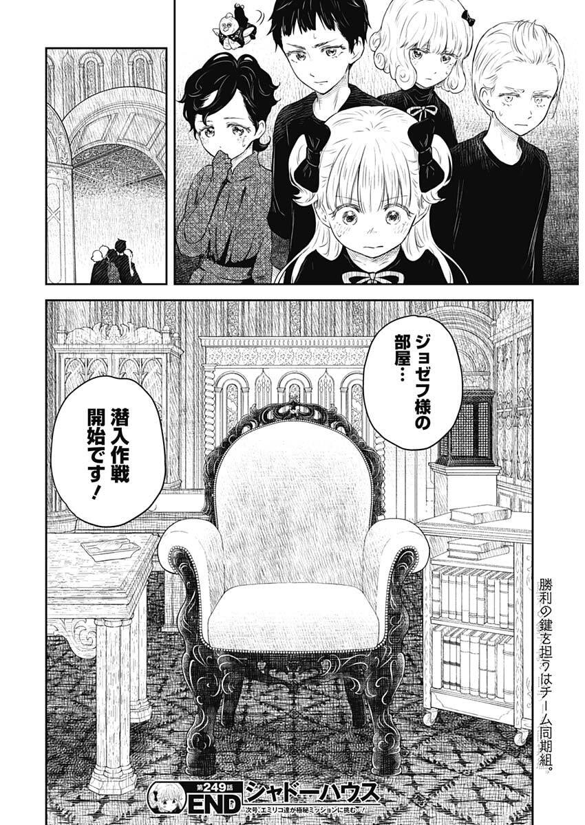 Shadows House Chapter 249 16ページ