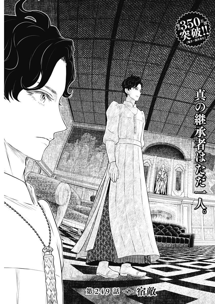 Shadows House Chapter 249 3ページ