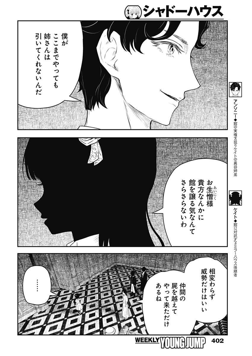 Shadows House Chapter 249 4ページ
