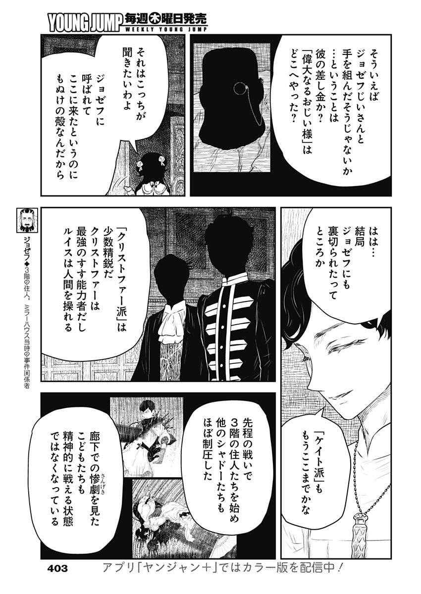 Shadows House Chapter 249 5ページ