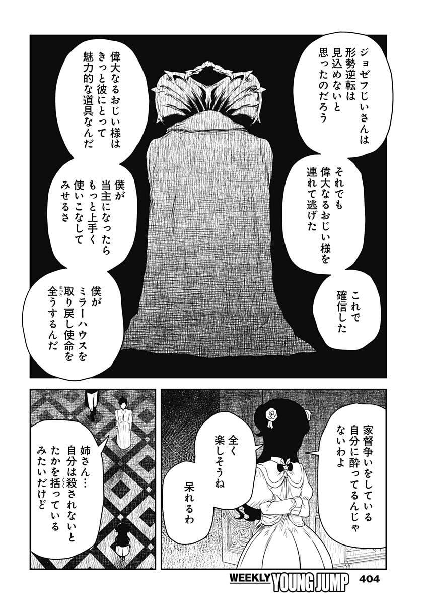 Shadows House Chapter 249 6ページ