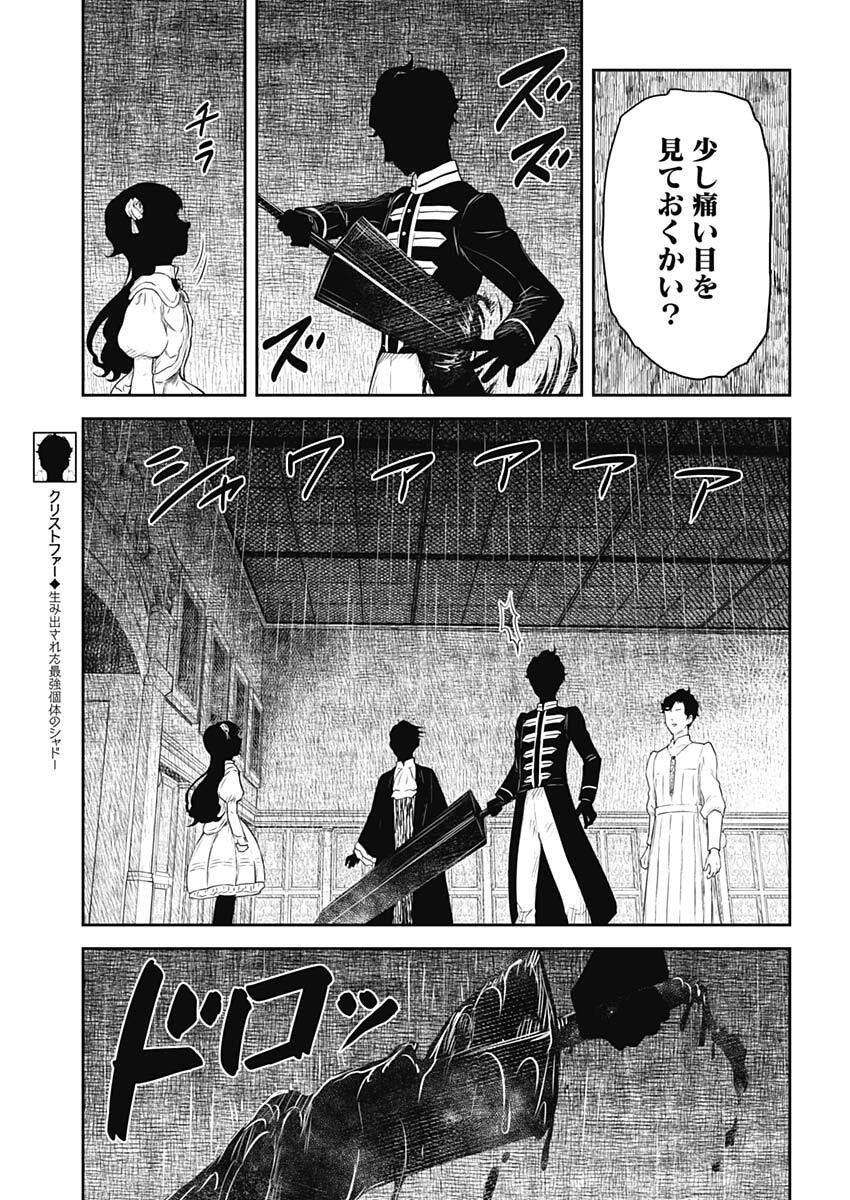Shadows House Chapter 249 7ページ