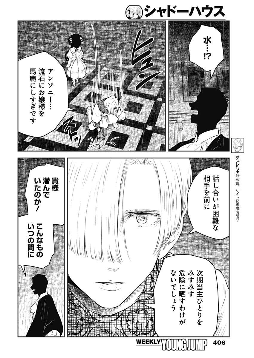 Shadows House Chapter 249 8ページ