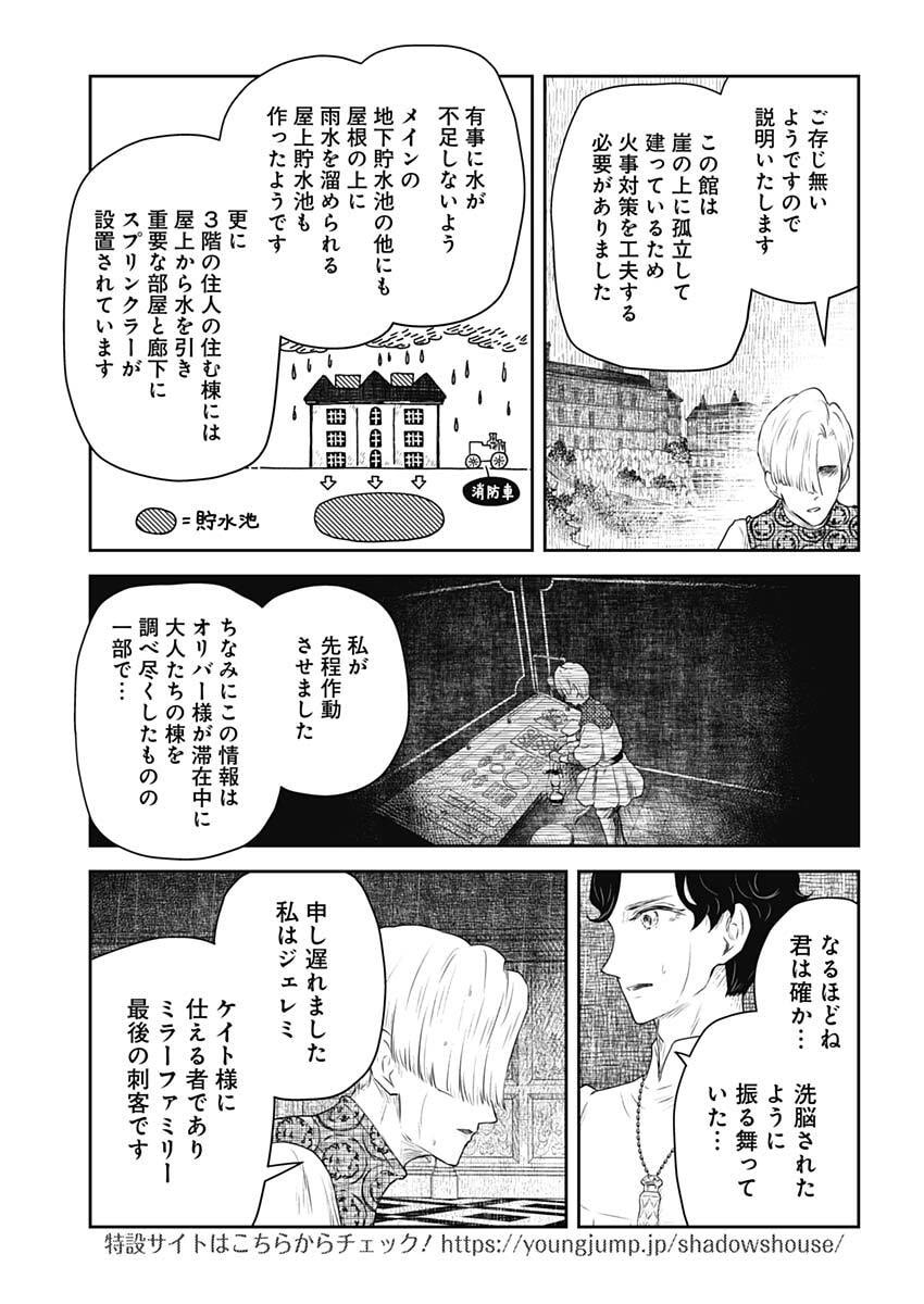 Shadows House Chapter 249 9ページ