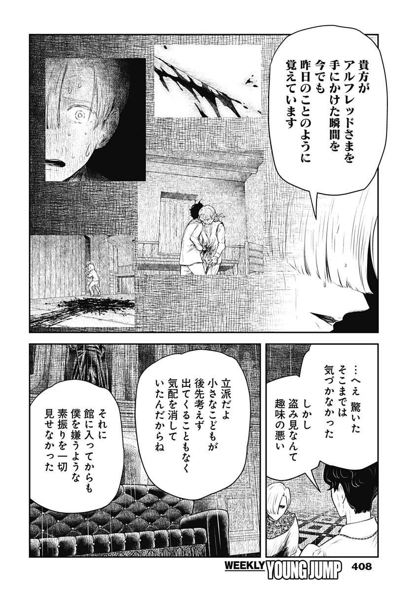 Shadows House Chapter 249 10ページ