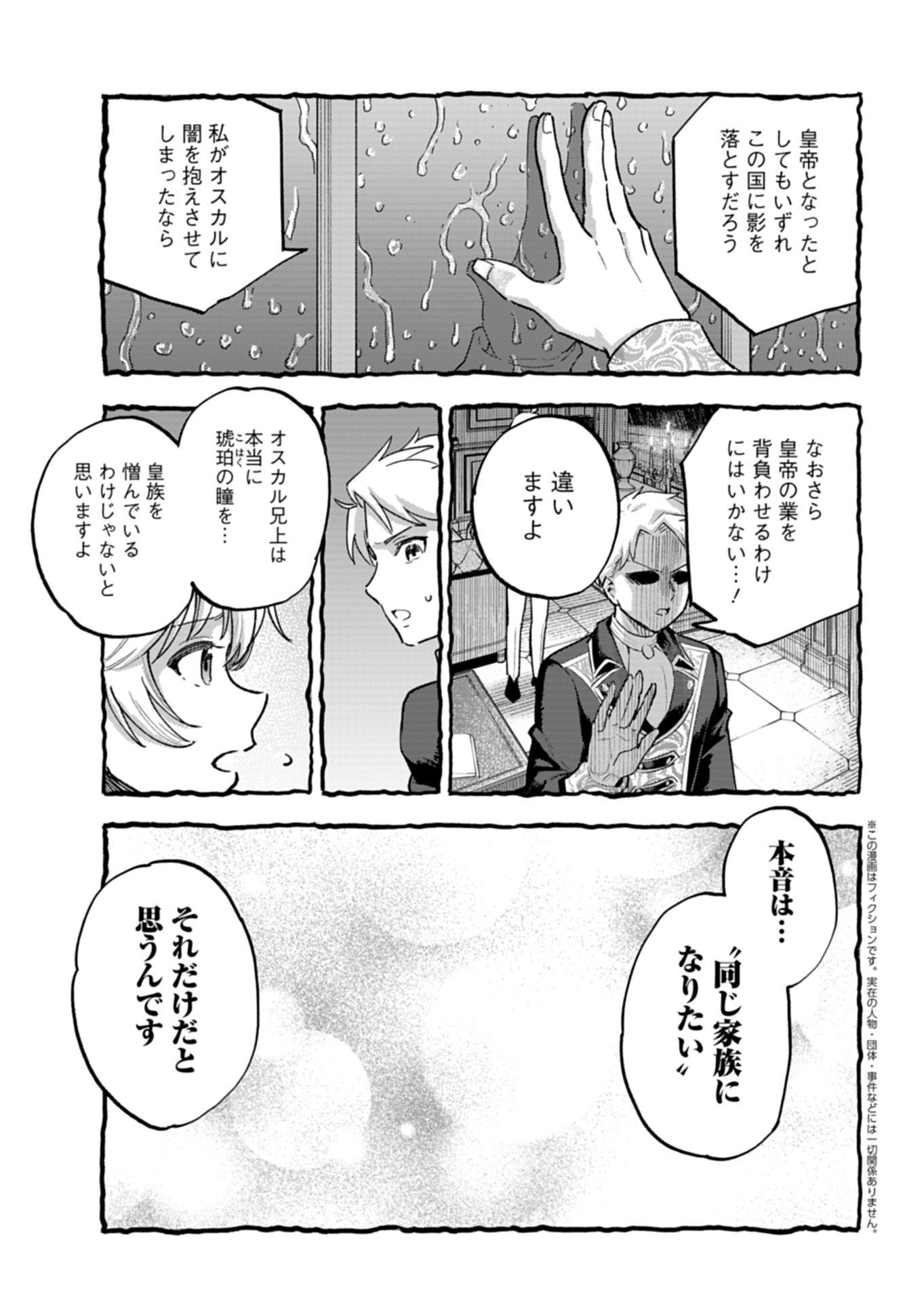 Tada no Murabito no Boku ga, Sanbyakunen Mae no Boukun Ouji ni Tensei shite shimaimashita - Zense no Chishiki de Ansatsu Flag wo Kaihi shite, Odayaka ni Ikinokorimasu! Chapter 18.2 1ページ
