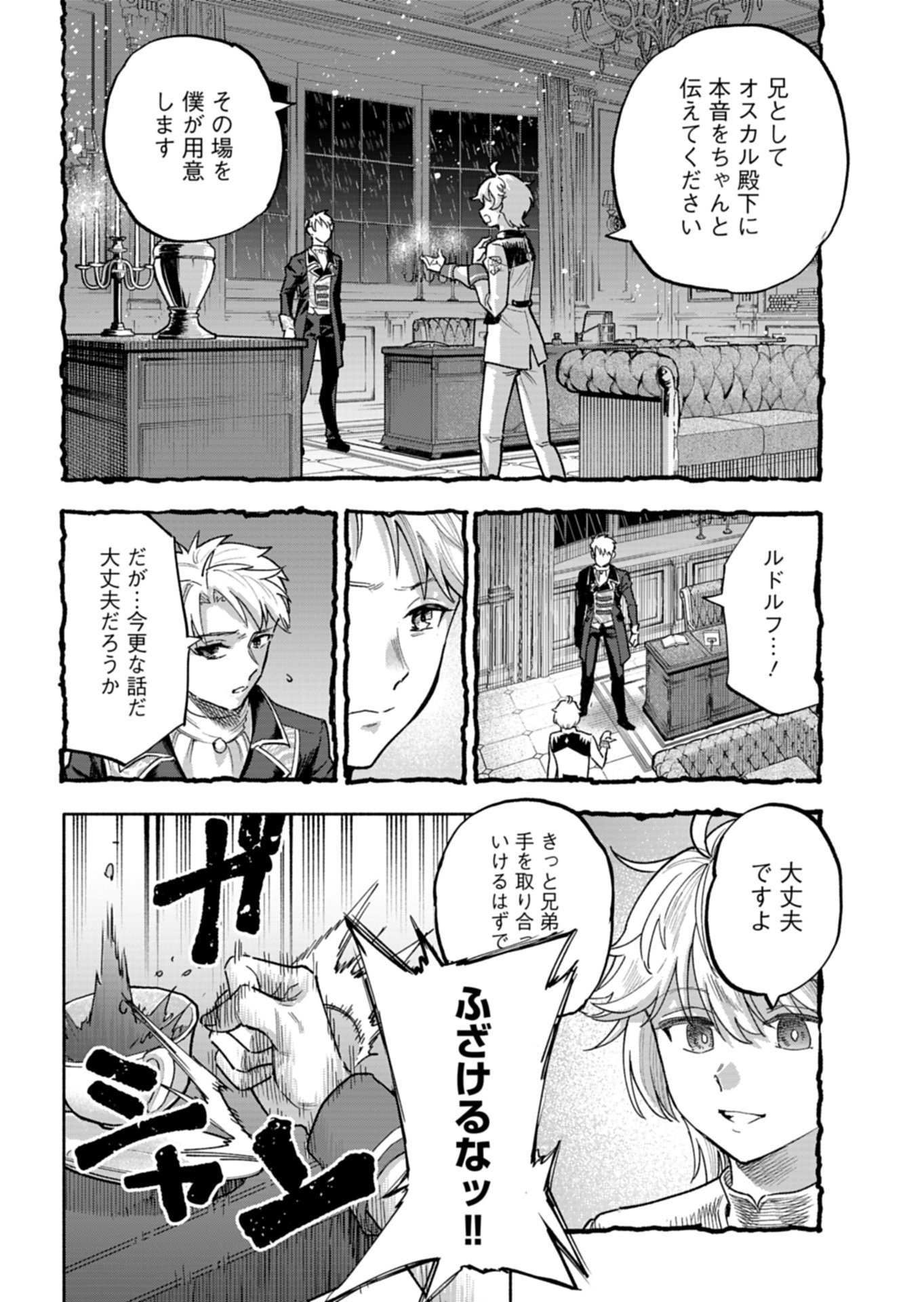 Tada no Murabito no Boku ga, Sanbyakunen Mae no Boukun Ouji ni Tensei shite shimaimashita - Zense no Chishiki de Ansatsu Flag wo Kaihi shite, Odayaka ni Ikinokorimasu! Chapter 18.2 2ページ