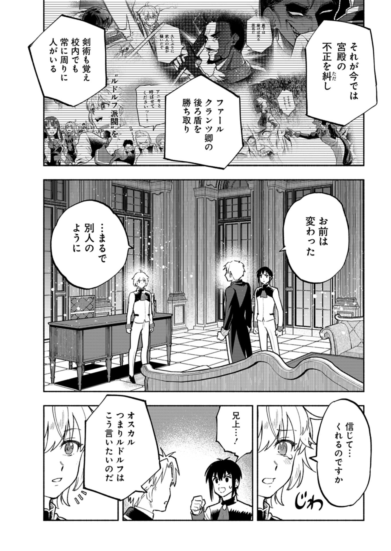 Tada no Murabito no Boku ga, Sanbyakunen Mae no Boukun Ouji ni Tensei shite shimaimashita - Zense no Chishiki de Ansatsu Flag wo Kaihi shite, Odayaka ni Ikinokorimasu! Chapter 18.2 11ページ