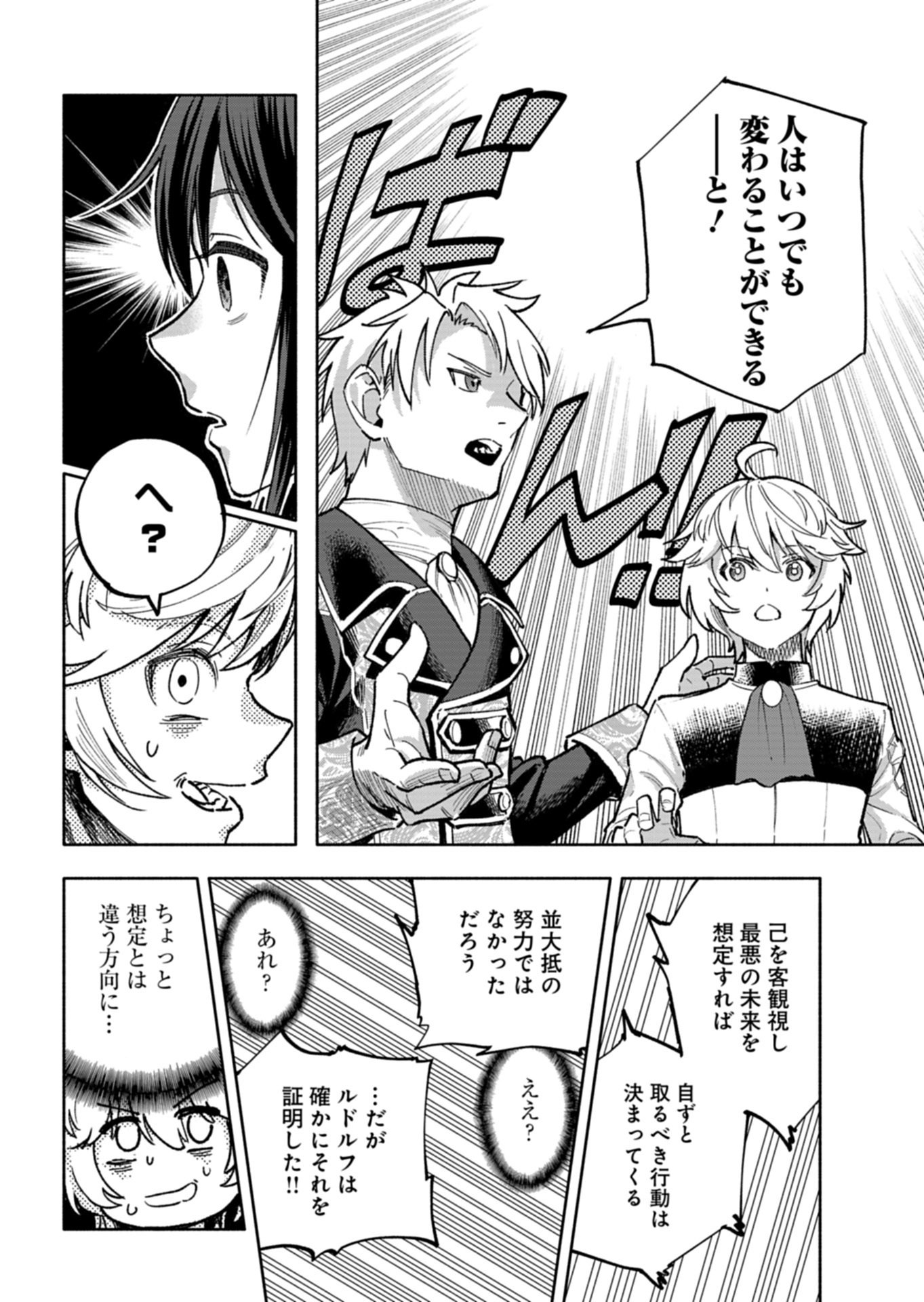 Tada no Murabito no Boku ga, Sanbyakunen Mae no Boukun Ouji ni Tensei shite shimaimashita - Zense no Chishiki de Ansatsu Flag wo Kaihi shite, Odayaka ni Ikinokorimasu! Chapter 18.2 12ページ
