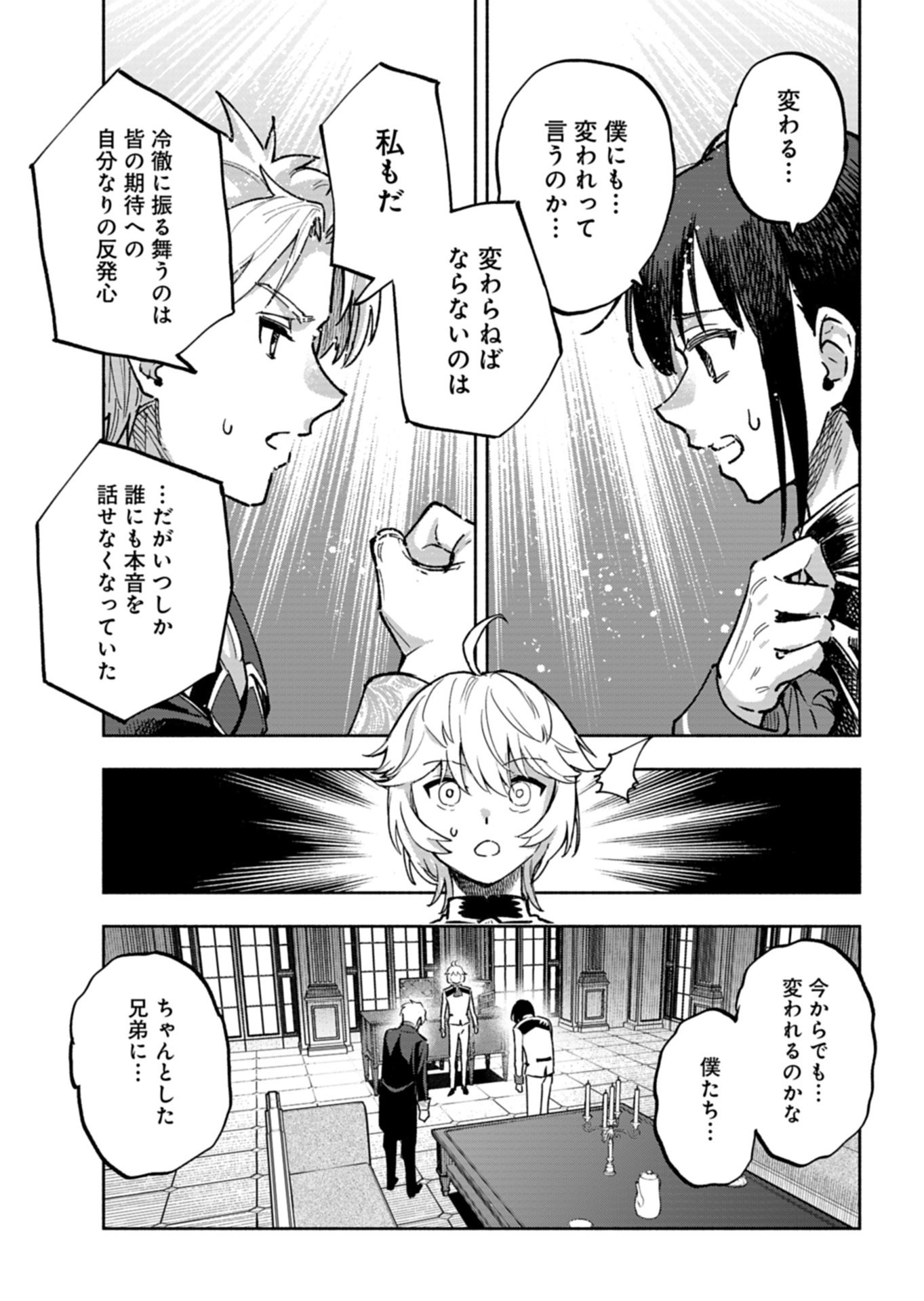 Tada no Murabito no Boku ga, Sanbyakunen Mae no Boukun Ouji ni Tensei shite shimaimashita - Zense no Chishiki de Ansatsu Flag wo Kaihi shite, Odayaka ni Ikinokorimasu! Chapter 18.2 13ページ
