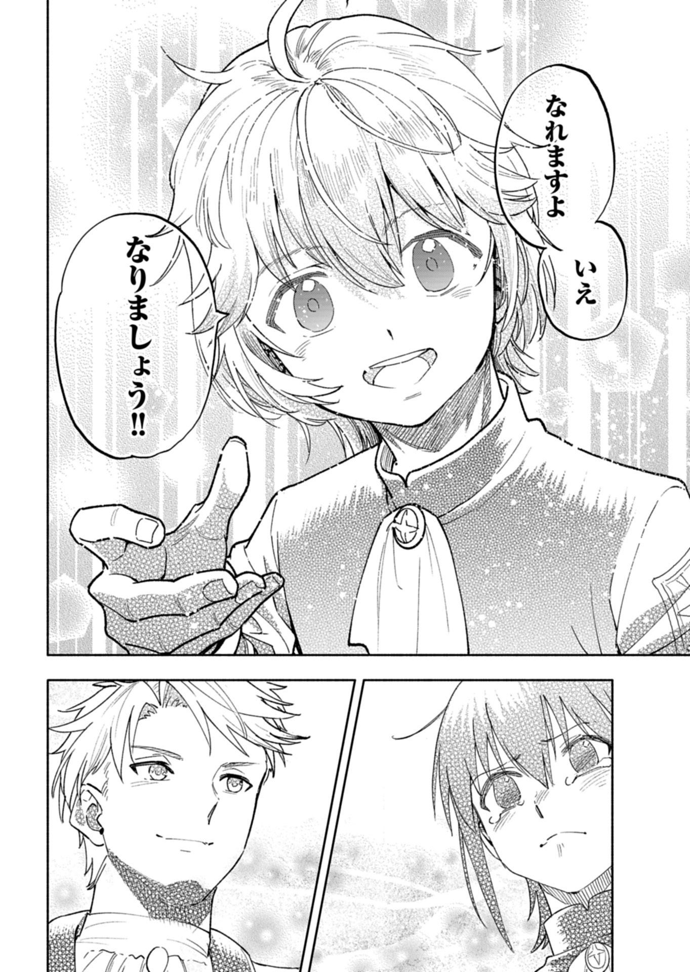 Tada no Murabito no Boku ga, Sanbyakunen Mae no Boukun Ouji ni Tensei shite shimaimashita - Zense no Chishiki de Ansatsu Flag wo Kaihi shite, Odayaka ni Ikinokorimasu! Chapter 18.2 14ページ