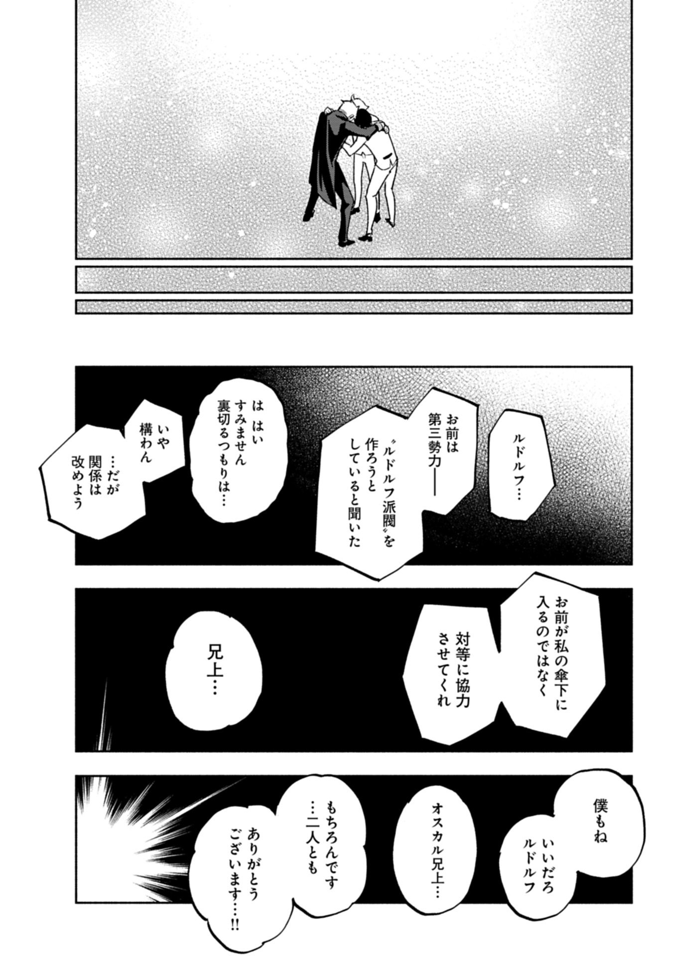 Tada no Murabito no Boku ga, Sanbyakunen Mae no Boukun Ouji ni Tensei shite shimaimashita - Zense no Chishiki de Ansatsu Flag wo Kaihi shite, Odayaka ni Ikinokorimasu! Chapter 18.2 15ページ