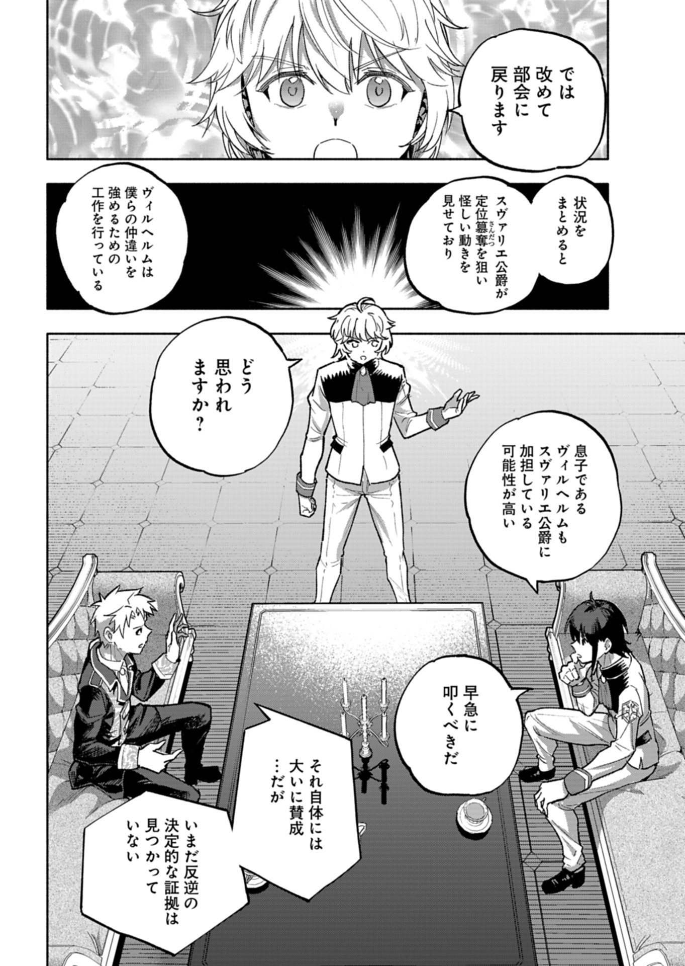 Tada no Murabito no Boku ga, Sanbyakunen Mae no Boukun Ouji ni Tensei shite shimaimashita - Zense no Chishiki de Ansatsu Flag wo Kaihi shite, Odayaka ni Ikinokorimasu! Chapter 18.2 16ページ