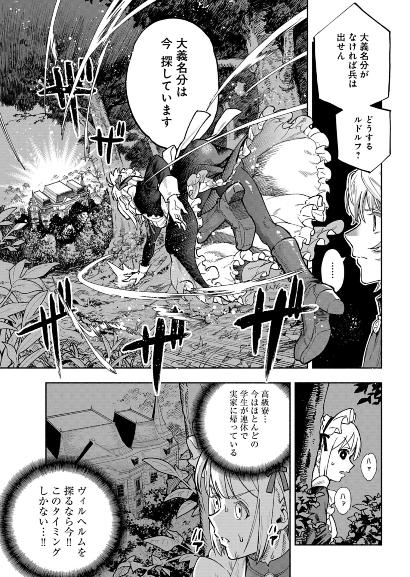Tada no Murabito no Boku ga, Sanbyakunen Mae no Boukun Ouji ni Tensei shite shimaimashita - Zense no Chishiki de Ansatsu Flag wo Kaihi shite, Odayaka ni Ikinokorimasu! Chapter 18.2 17ページ