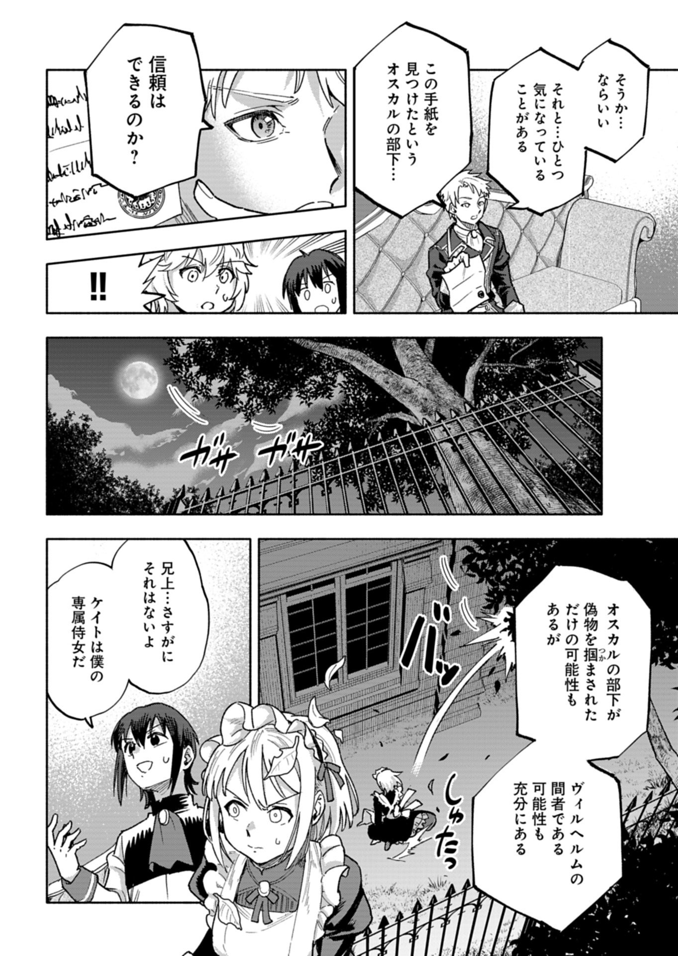 Tada no Murabito no Boku ga, Sanbyakunen Mae no Boukun Ouji ni Tensei shite shimaimashita - Zense no Chishiki de Ansatsu Flag wo Kaihi shite, Odayaka ni Ikinokorimasu! Chapter 18.2 18ページ