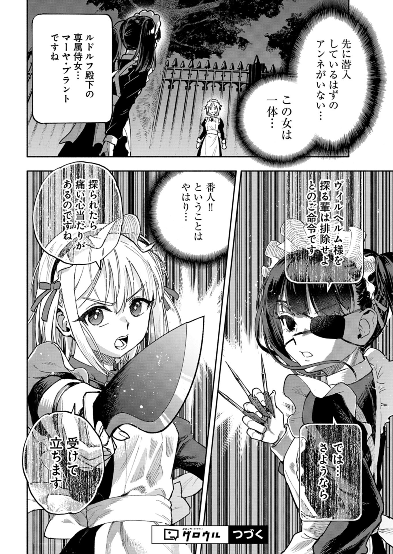Tada no Murabito no Boku ga, Sanbyakunen Mae no Boukun Ouji ni Tensei shite shimaimashita - Zense no Chishiki de Ansatsu Flag wo Kaihi shite, Odayaka ni Ikinokorimasu! Chapter 18.2 20ページ