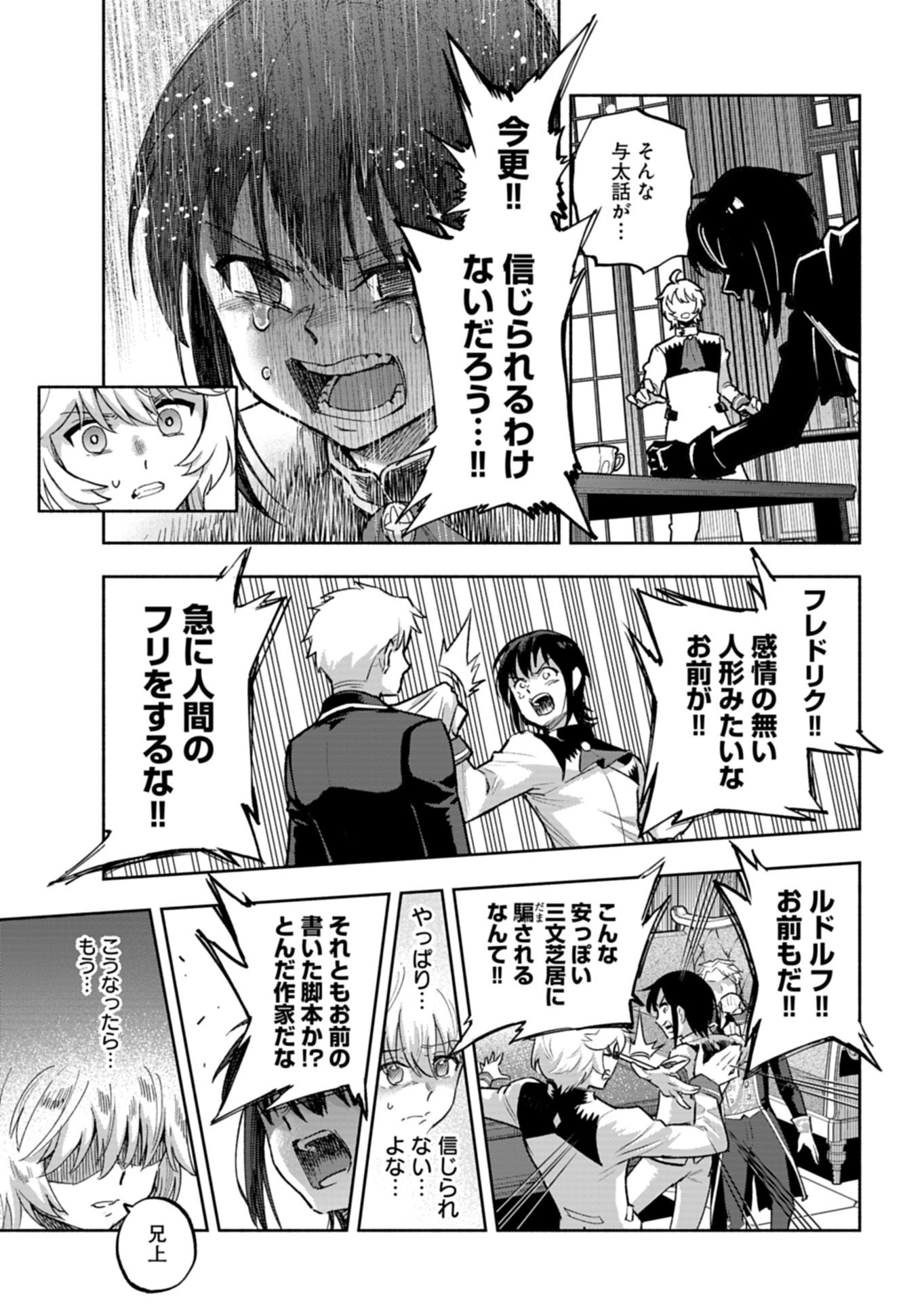 Tada no Murabito no Boku ga, Sanbyakunen Mae no Boukun Ouji ni Tensei shite shimaimashita - Zense no Chishiki de Ansatsu Flag wo Kaihi shite, Odayaka ni Ikinokorimasu! Chapter 18.2 3ページ