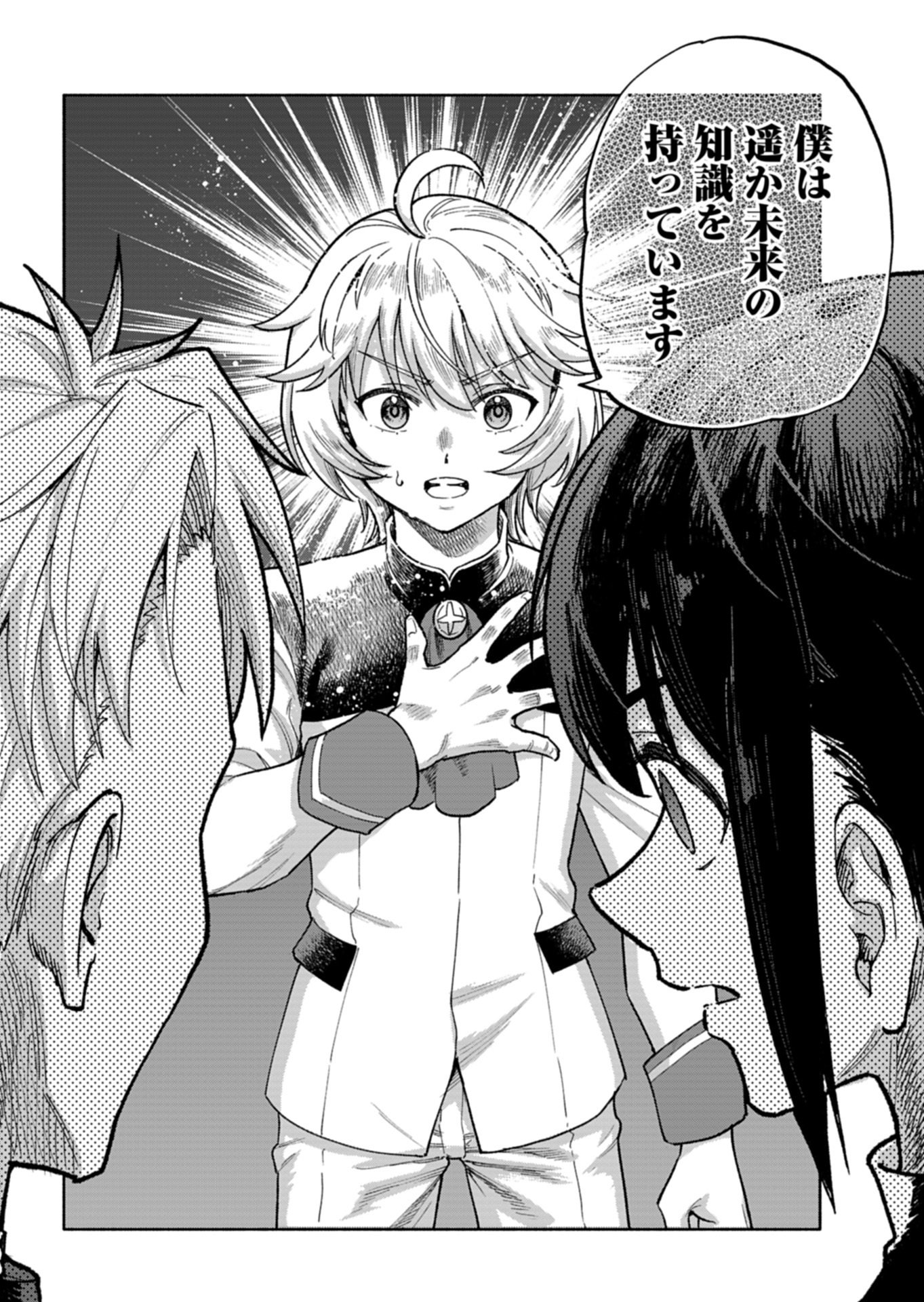 Tada no Murabito no Boku ga, Sanbyakunen Mae no Boukun Ouji ni Tensei shite shimaimashita - Zense no Chishiki de Ansatsu Flag wo Kaihi shite, Odayaka ni Ikinokorimasu! Chapter 18.2 4ページ