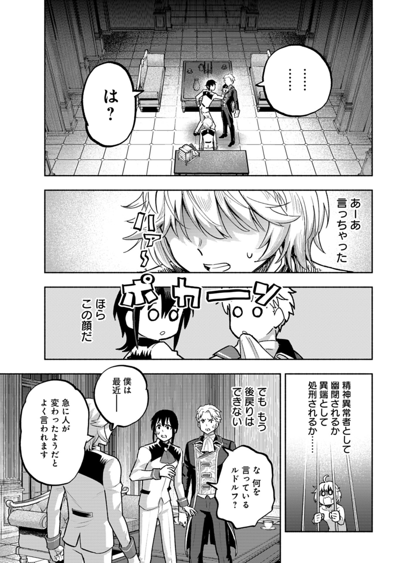 Tada no Murabito no Boku ga, Sanbyakunen Mae no Boukun Ouji ni Tensei shite shimaimashita - Zense no Chishiki de Ansatsu Flag wo Kaihi shite, Odayaka ni Ikinokorimasu! Chapter 18.2 5ページ
