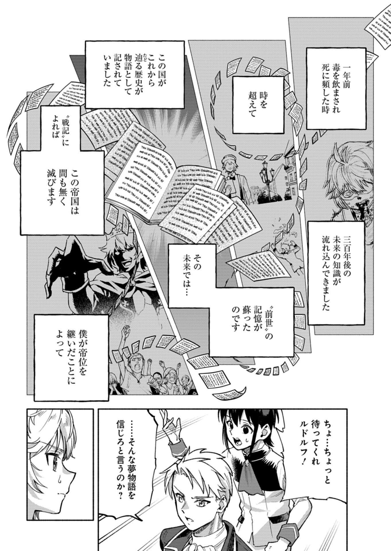 Tada no Murabito no Boku ga, Sanbyakunen Mae no Boukun Ouji ni Tensei shite shimaimashita - Zense no Chishiki de Ansatsu Flag wo Kaihi shite, Odayaka ni Ikinokorimasu! Chapter 18.2 6ページ