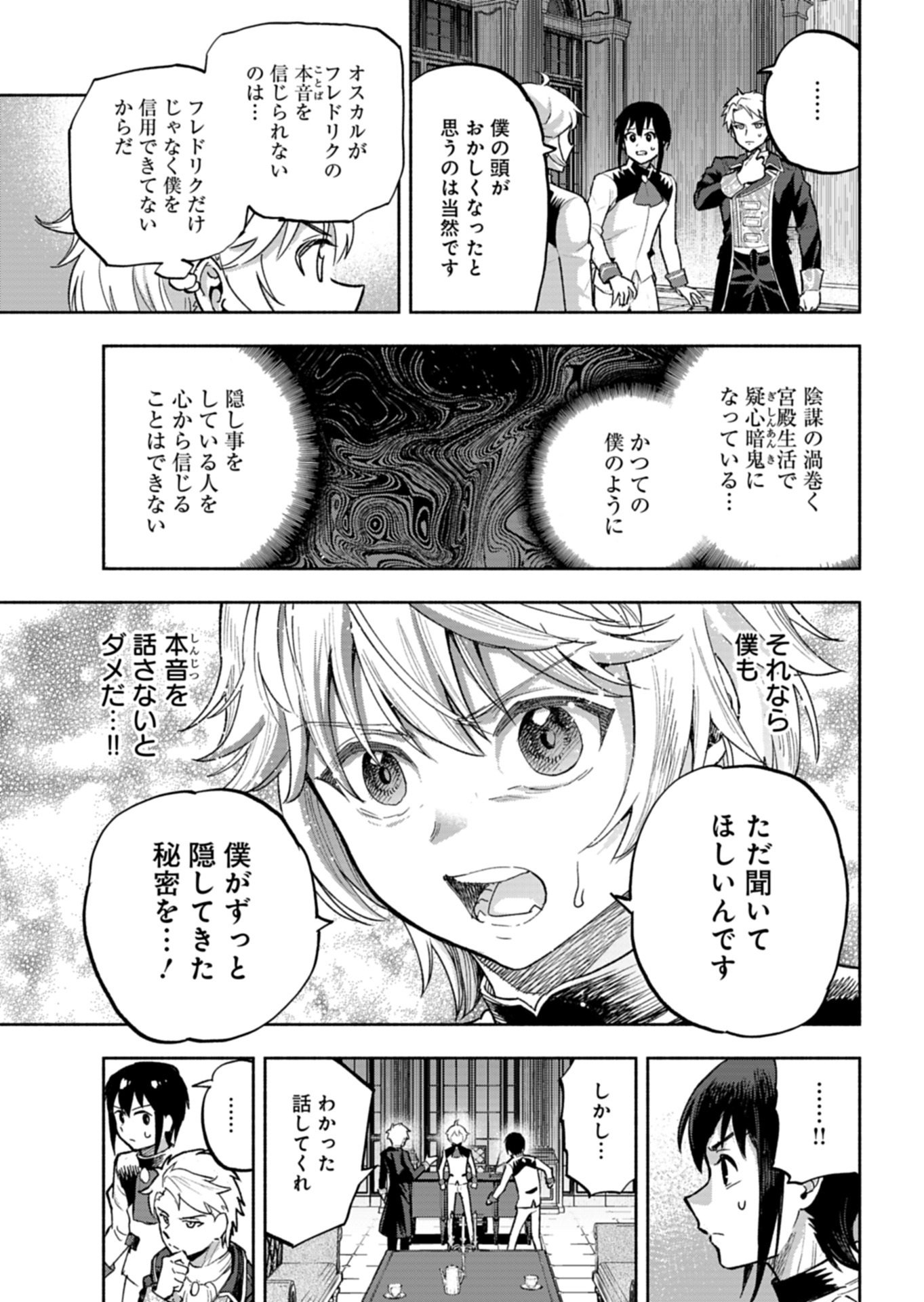 Tada no Murabito no Boku ga, Sanbyakunen Mae no Boukun Ouji ni Tensei shite shimaimashita - Zense no Chishiki de Ansatsu Flag wo Kaihi shite, Odayaka ni Ikinokorimasu! Chapter 18.2 7ページ
