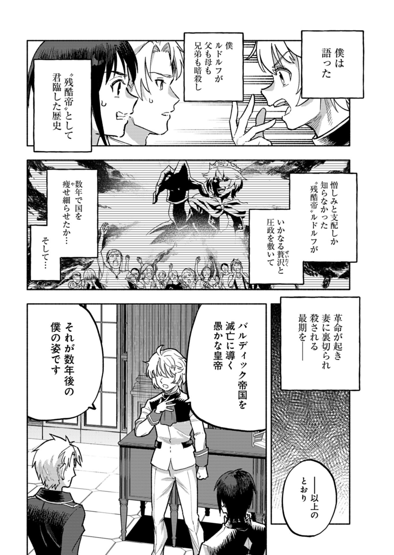 Tada no Murabito no Boku ga, Sanbyakunen Mae no Boukun Ouji ni Tensei shite shimaimashita - Zense no Chishiki de Ansatsu Flag wo Kaihi shite, Odayaka ni Ikinokorimasu! Chapter 18.2 8ページ