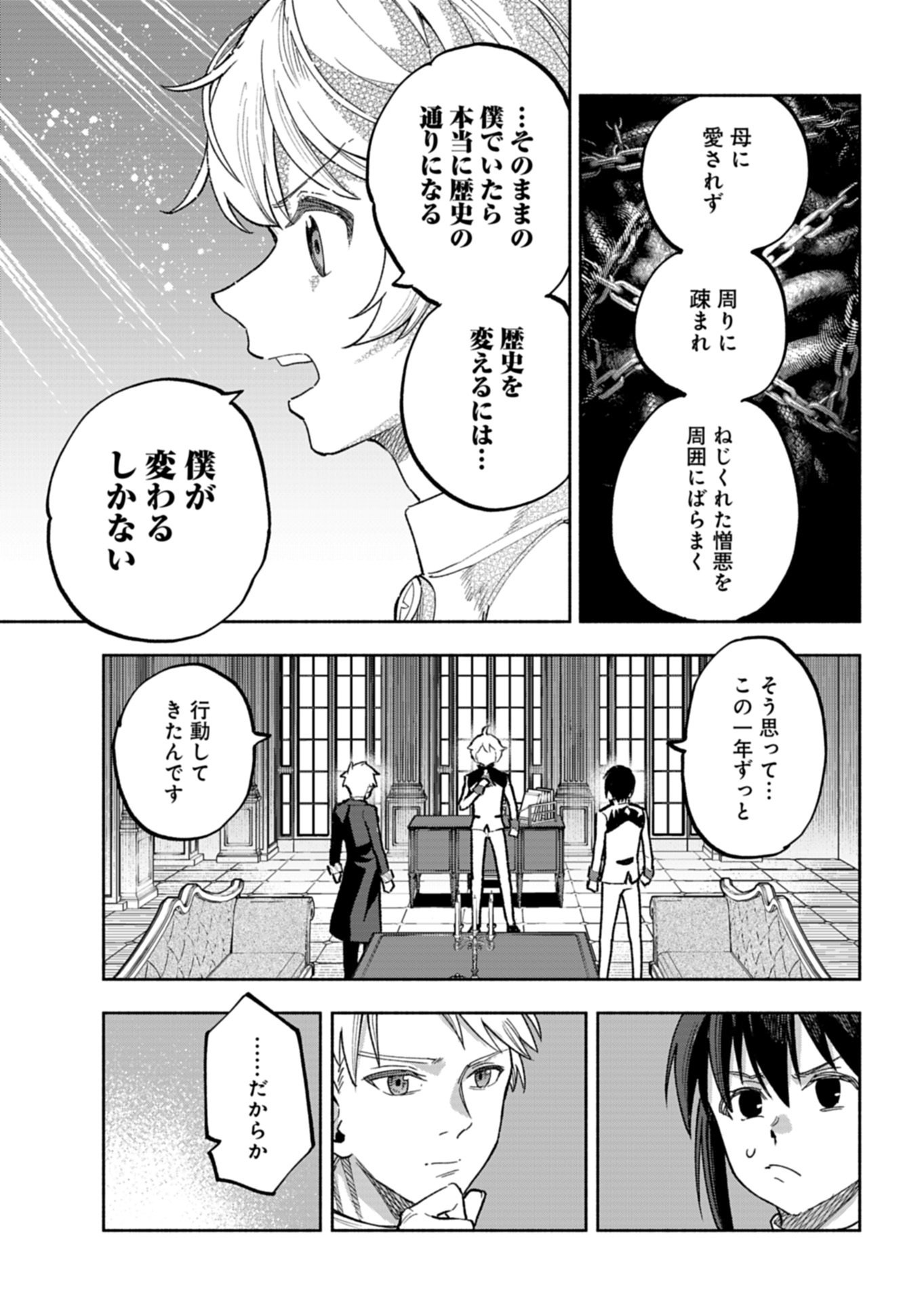 Tada no Murabito no Boku ga, Sanbyakunen Mae no Boukun Ouji ni Tensei shite shimaimashita - Zense no Chishiki de Ansatsu Flag wo Kaihi shite, Odayaka ni Ikinokorimasu! Chapter 18.2 9ページ