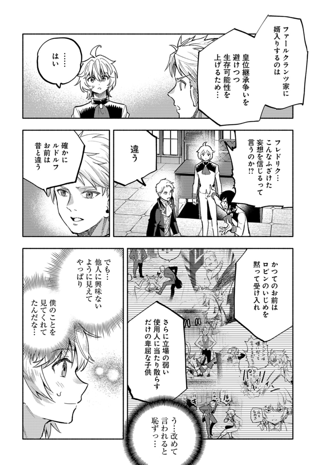 Tada no Murabito no Boku ga, Sanbyakunen Mae no Boukun Ouji ni Tensei shite shimaimashita - Zense no Chishiki de Ansatsu Flag wo Kaihi shite, Odayaka ni Ikinokorimasu! Chapter 18.2 10ページ
