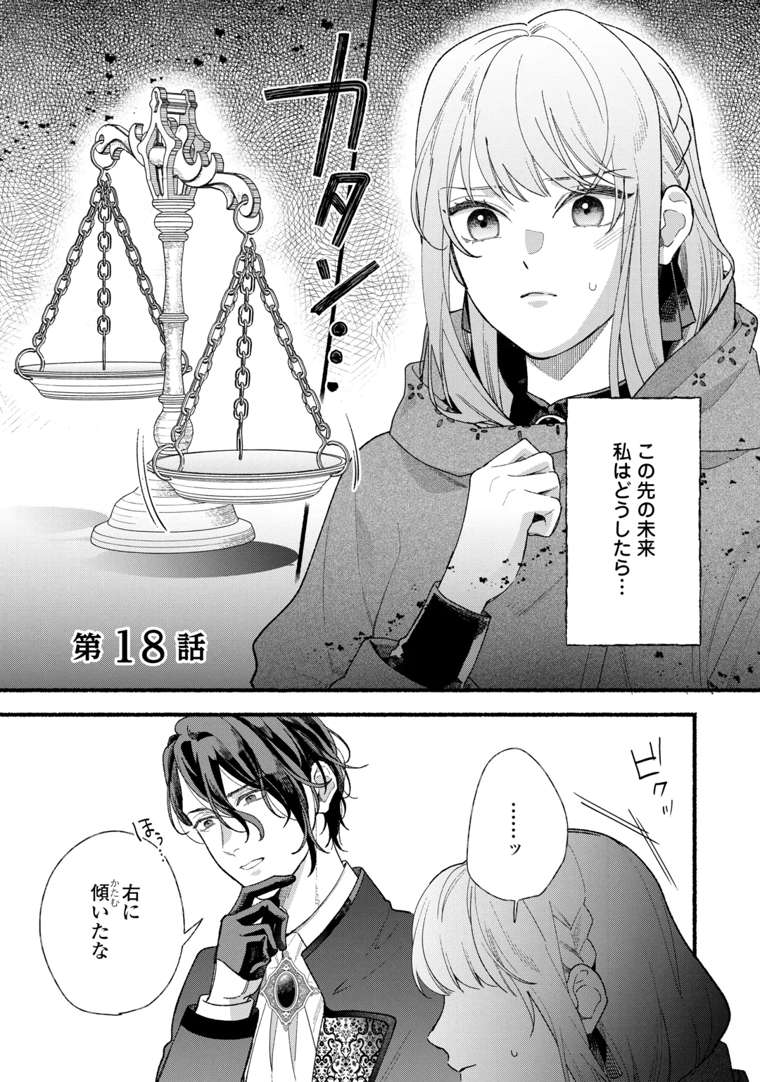 Shoumetsu Shita Akuyaku Reijou Chapter 18 1ページ