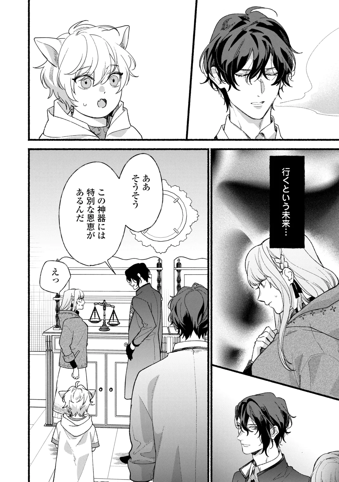 Shoumetsu Shita Akuyaku Reijou Chapter 18 2ページ
