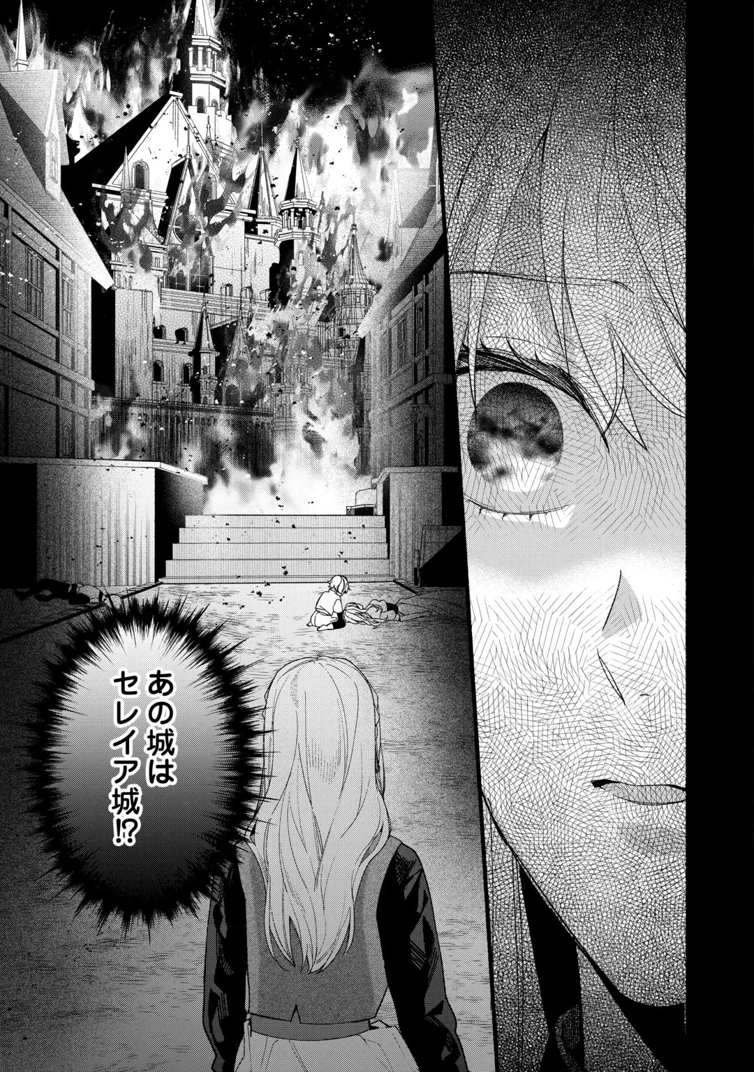 Shoumetsu Shita Akuyaku Reijou Chapter 18 11ページ