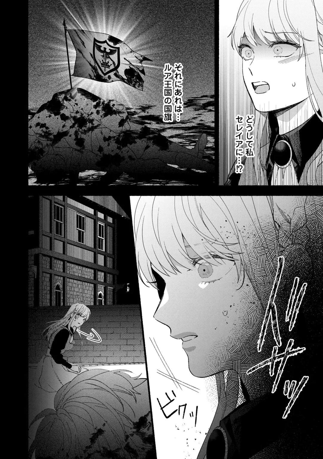 Shoumetsu Shita Akuyaku Reijou Chapter 18 12ページ