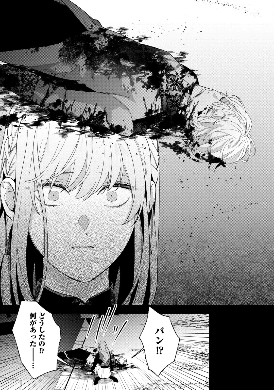 Shoumetsu Shita Akuyaku Reijou Chapter 18 13ページ